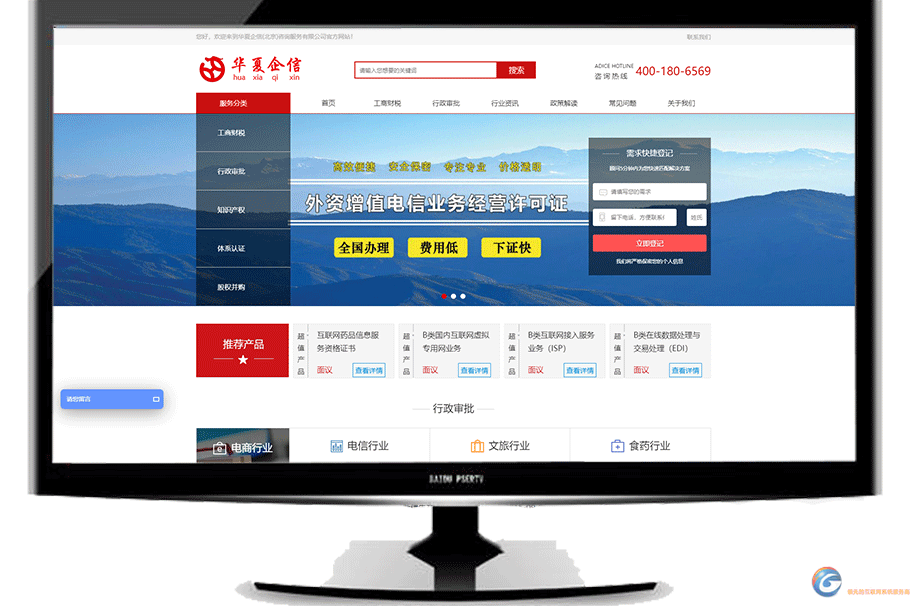 华夏企信（北京）科技有限公司门户平台
