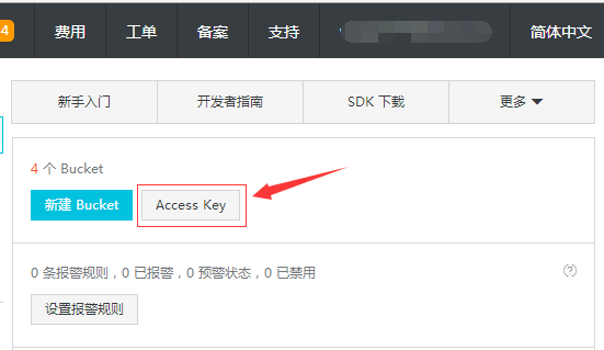 如何获取阿里云OSS的AccessKeyId和AccessKeySecret？(图1)
