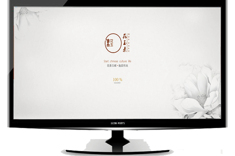 花玉素（北京）文化传播有限公司