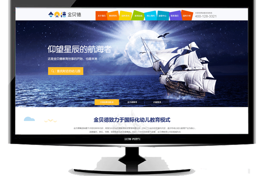 北京金贝德国际教育投资管理有限公司