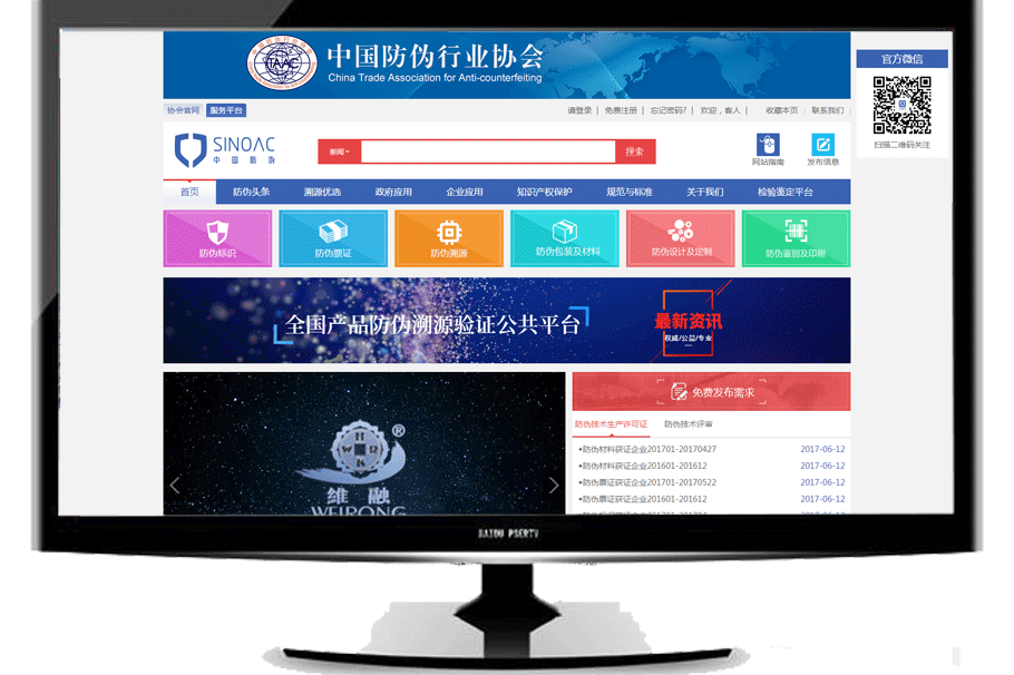 中国防伪行业协会
