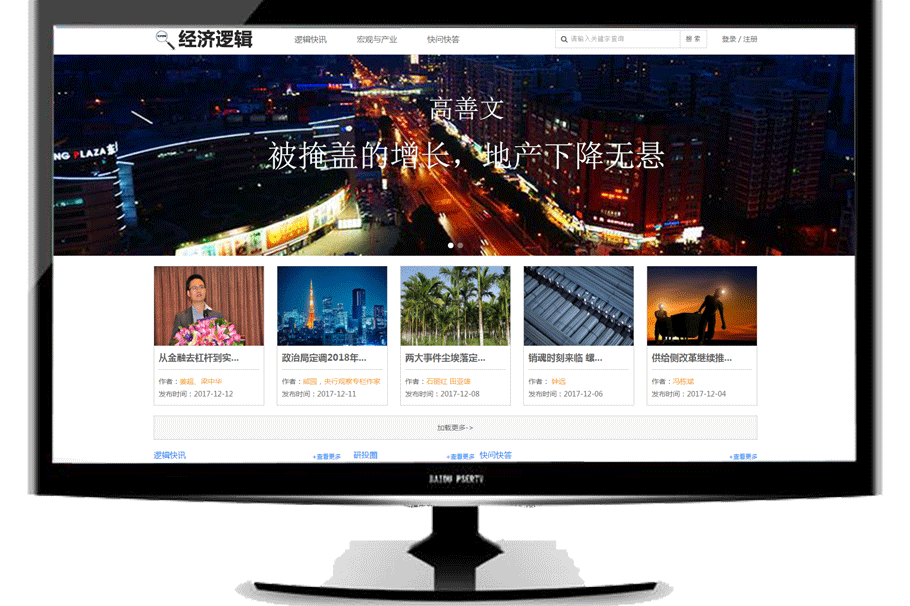 经济逻辑信息资讯平台