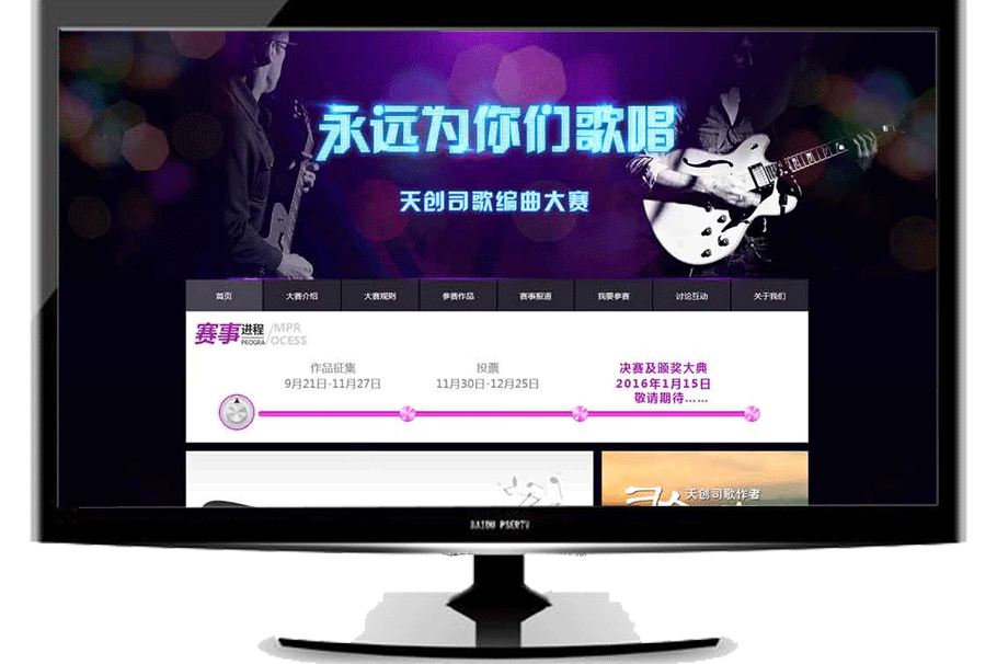 天创歌唱大赛