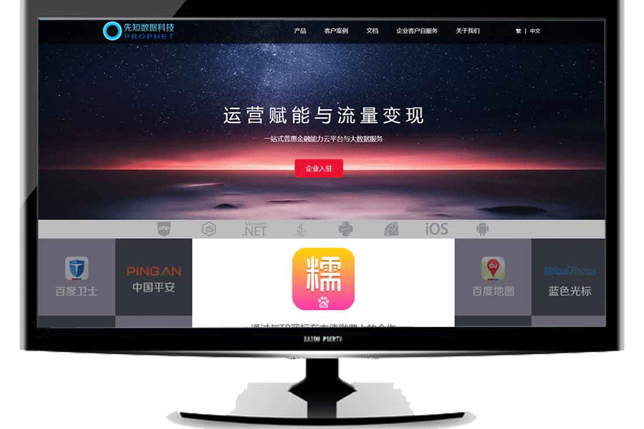  先知数据科技（深圳）有限公司